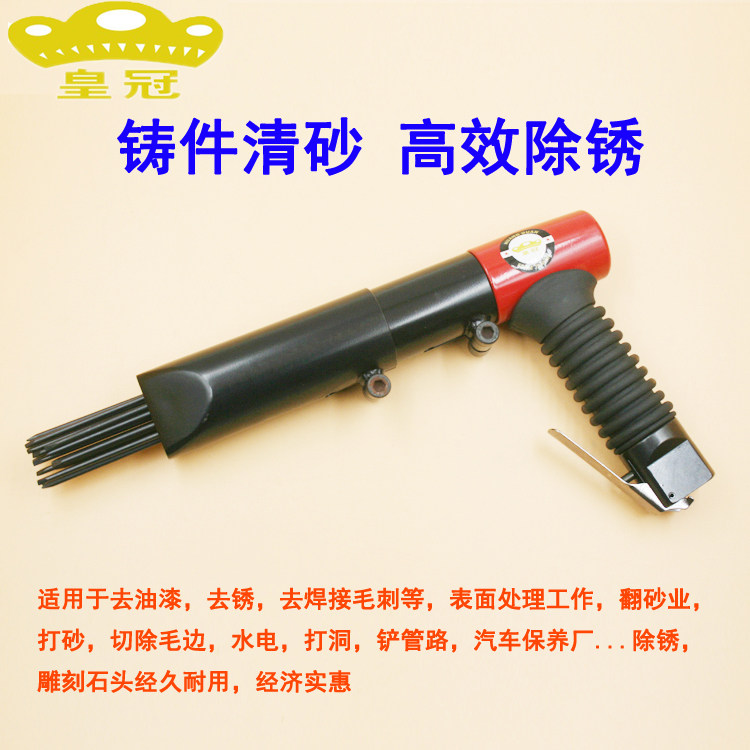 原装台湾皇冠HG-T005L气动枪型除锈机 针式除锈漆器 除锈枪气铲