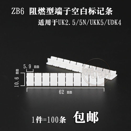 uk接线端子配件 ZB6空白标记条 UK2.5B 5N号码牌标签条记号牌
