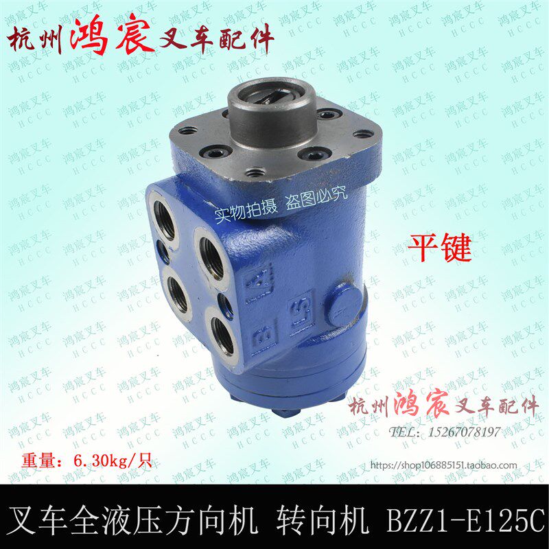 叉车全液压转向器 方向机 BZZ1- E125C 平键 杭叉A30 合力@ K30