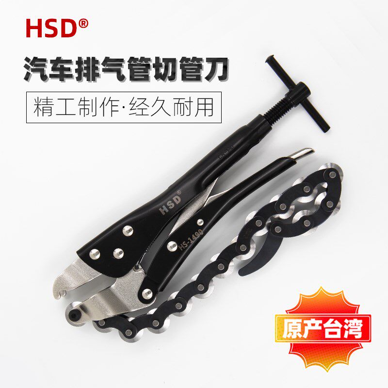 台湾汽车排气管尾气管子链条切割刀三元催化管改装割铜铝管工具