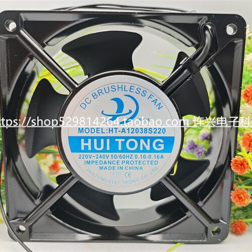 全新慧彤风机 HT-A12038S220 220v 机柜 冰箱 空调耐高温散热风扇