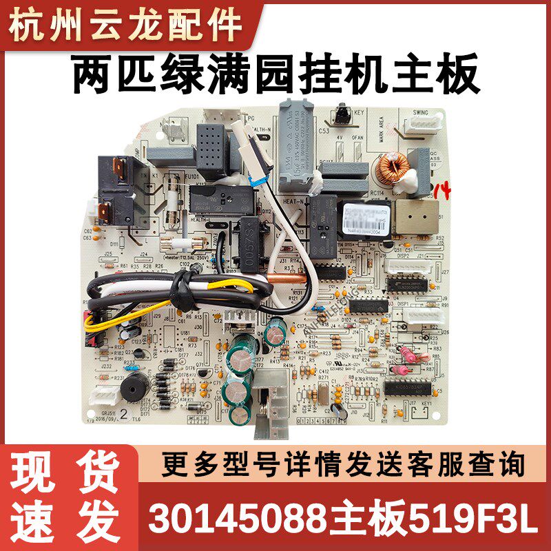 适配格力2P绿满园空调主板 30145088 主板 M519F3L 电路板 50556