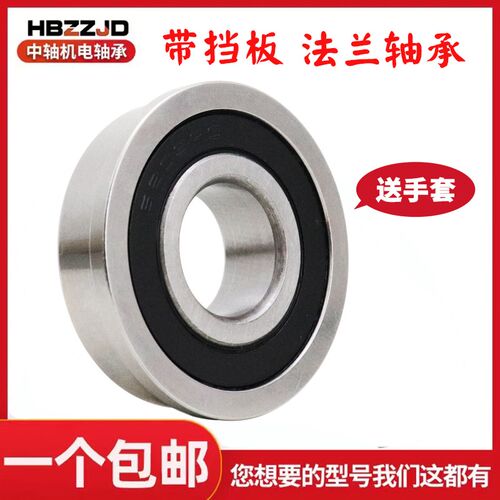 法兰 挡边 台阶轴承F6800 F6801 F6802 F6803 F6804 F6805 2RS ZZ