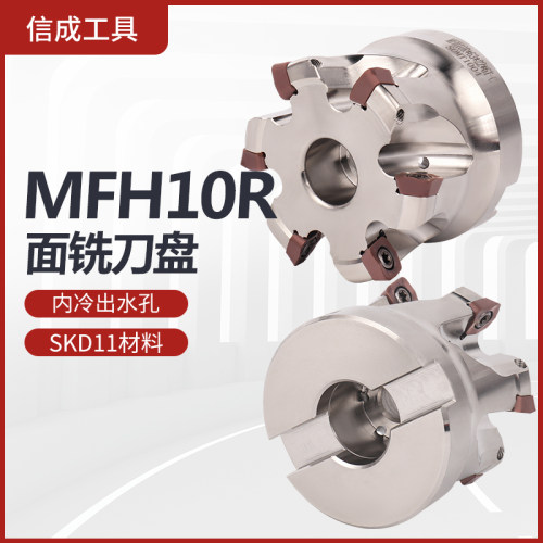 数控五轴刀盘MFH10R面铣刀盘带内冷装SOMT1004刀粒通装韩国