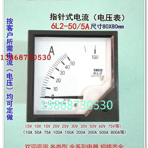 现货迅尔仪表电流表6L2-50/5A指针交流电流表电压表50A25A30A100A