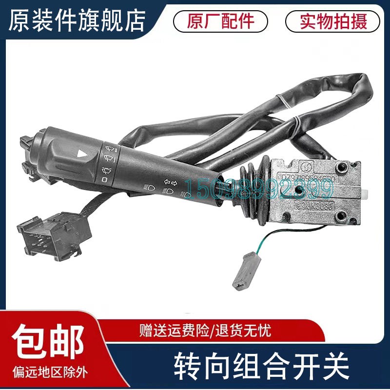 适用于陕汽德龙X3000组合开关总成转向灯远近光雨刷开关原厂配件