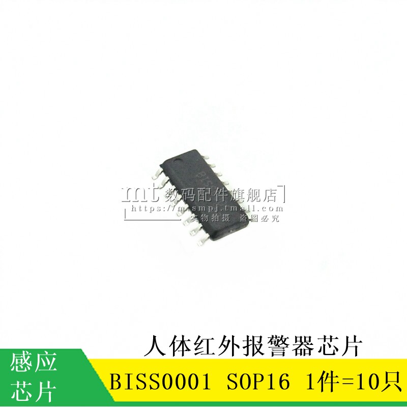 【MT】BISS0001 人体红外报警器芯片 人体感应IC SOP16 10只5元 - 实物图