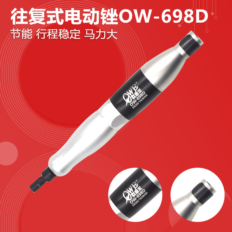 台湾欧维尔OW-698D往复电动锉两用旋转式抛光磨光锉刀 电动吊磨机
