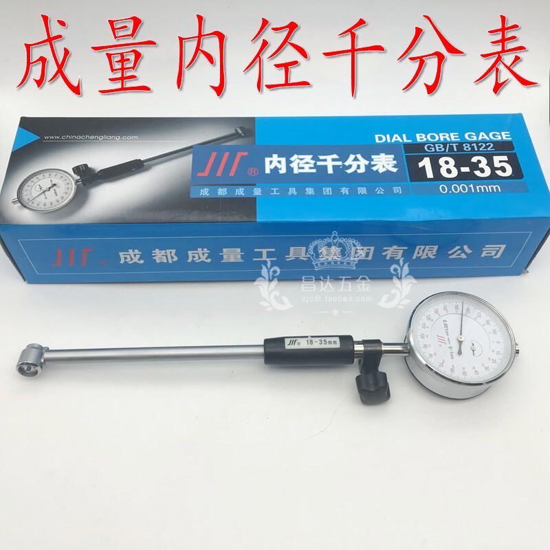 成量内径量表千分指示表6-10-18-35-50-160-250mm内孔量缸表测缸