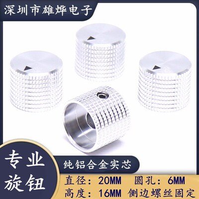20X16MM铝合金实心高档旋钮子 电位器音量调节帽 功放音量调节帽