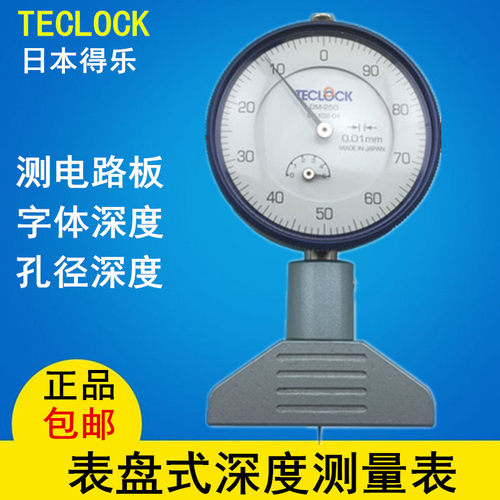 日本得乐TECLOCK深度表 深度规DM-250 210深度计0-5 0-10MM/0.01