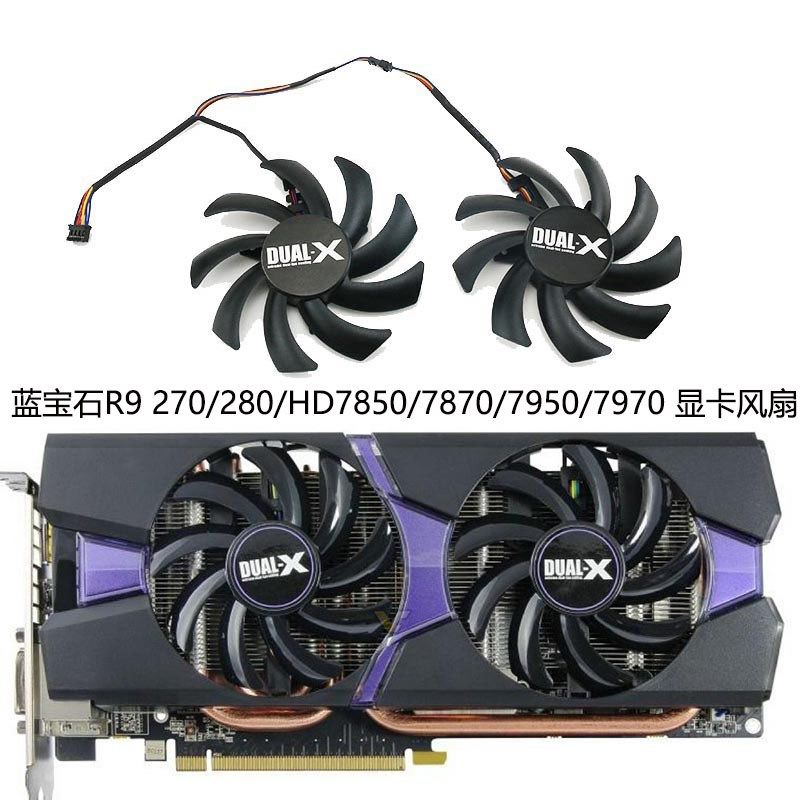 包邮蓝宝石R9 270/280/280X/285/HD7850/7870/7950/7970 显卡风扇