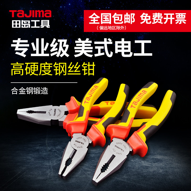 田岛tajima美式三色柄钢丝钳子多功能电工钳子老虎钳工业级SHP-C8