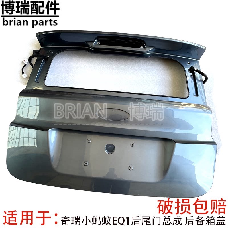 奇瑞小蚂蚁EQ1后尾门新能源电动车后背门总成行李箱门后备箱盖