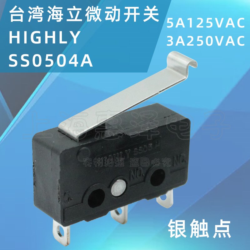 进口台湾海立HIGHLY 行程/限位/微动开关SS0504A 自复位按钮SS05U