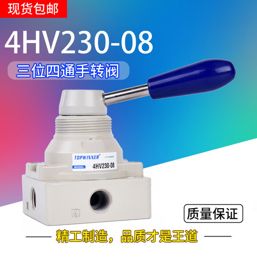 三位四通4HV230-08 4HV330-10 4HV430-15手动开关控制阀 手转阀