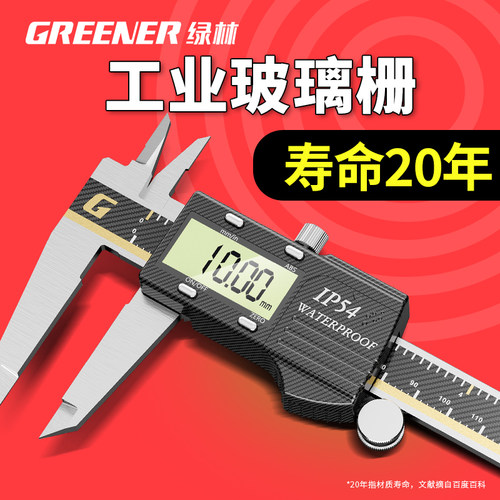 绿林碳纤维卡尺高精度数显游标卡尺玻璃栅电子卡尺不锈钢数字测量