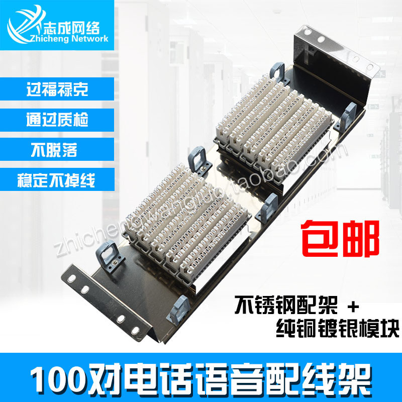 100对电话语音通信配线架200芯VDF-100对机架式电话配线架科龙架