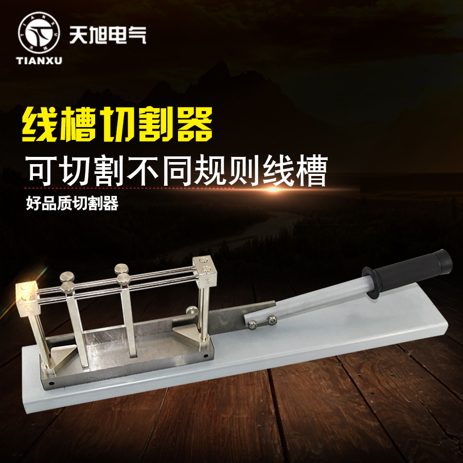 PVC线槽切割机走线槽切割器线槽剪塑料行线布线槽剪刀45度90明装
