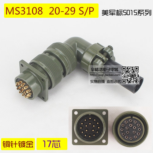连接器 17芯美军标航空插头 MS3108A-20-29S/P MS3102A-20-29S/P