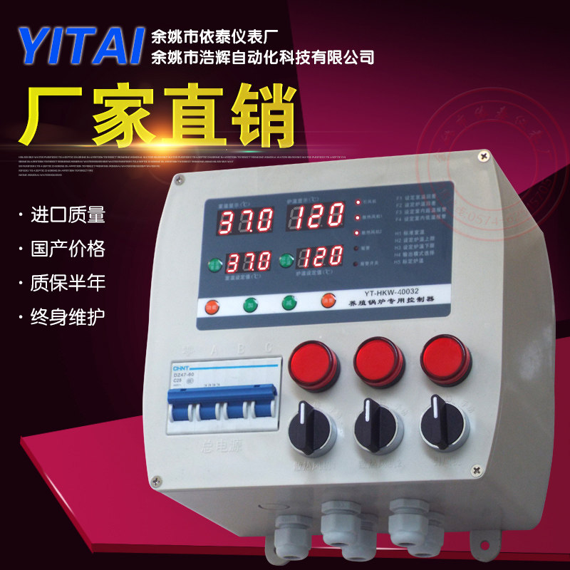 养殖锅炉控制器控温器多功能温控器热风炉锅炉配电箱配套温控仪表
