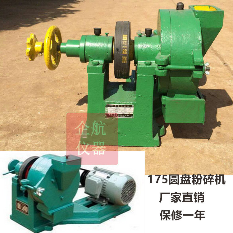 175圆盘粉碎机 圆盘式矿石粉碎机 磨盘式粉碎机 80-200目锰钢磨盘