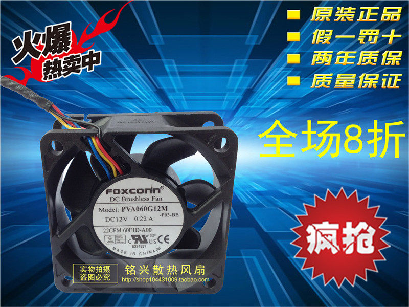 富士康 6025 6CM 液压轴承12V 0.22A 服务器CPU风扇PVA060G12