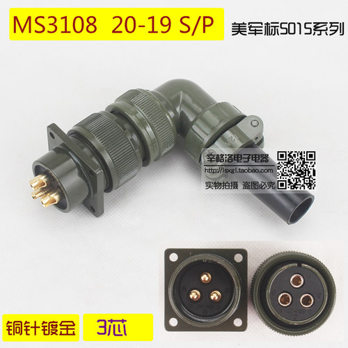 3芯连接器 MS3108A 20-19 S/P 美军标5015系列 弯式航空插头 镀金