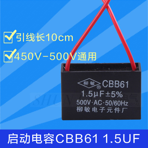 电风扇电容CBB61 1.5UF450V500V台扇 摇头扇 落地扇启动电容
