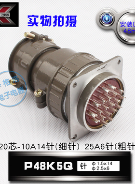 HAOGNCN P48K5Q 航空插头 插座 20芯 圆形连接器 粗针反装P48J5Q