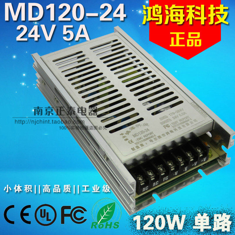 正品 鸿海开关电源 MD120-24 单路输出 24V 5A 120W