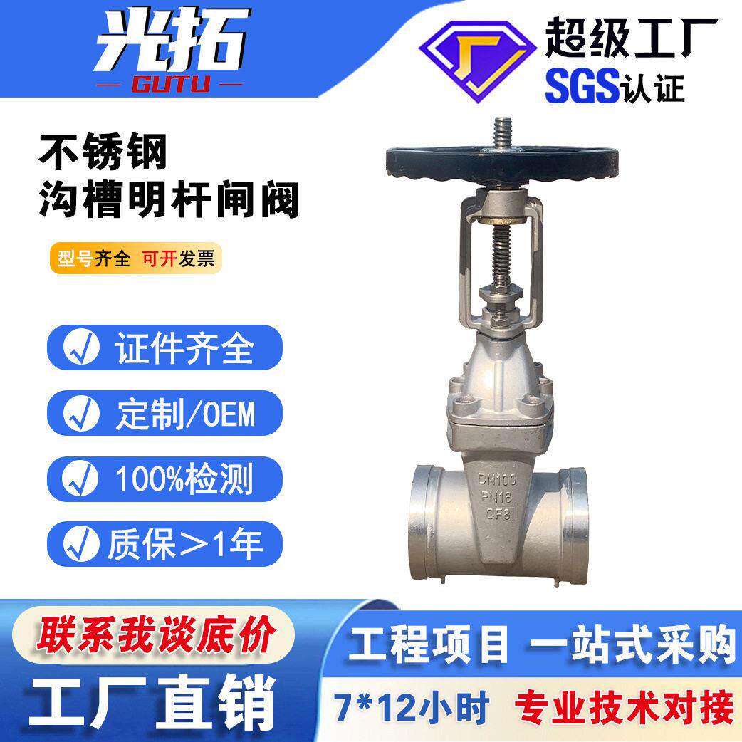 不锈钢沟槽明杆闸阀 法兰阀门 Z81X-16P 中压压钢制不锈钢阀门
