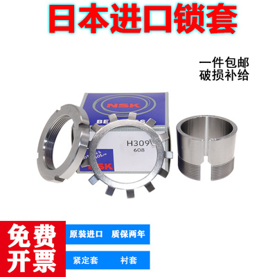 日本进口NSK轴承紧定套锁套 H305 H306 H307 H308 H309 H310 H311