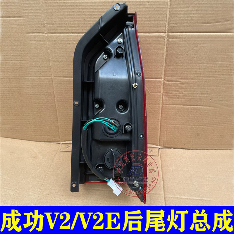 航天成功一号V2后尾灯V2E尾灯6430后尾灯K1K2后组合灯总成成功