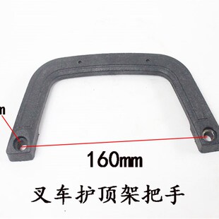 叉车护顶架门把手 上车拉手 驾驶室安全手柄 龙工合力1-10吨
