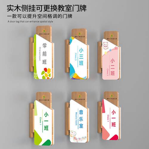 幼儿园托管中心班级牌双面侧挂实木标识牌订做卡通创意小学幼稚园