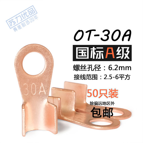 30A铜鼻子 开口鼻 线鼻子 加厚 铜线耳 电线铜接头 接线鼻 OT-30A