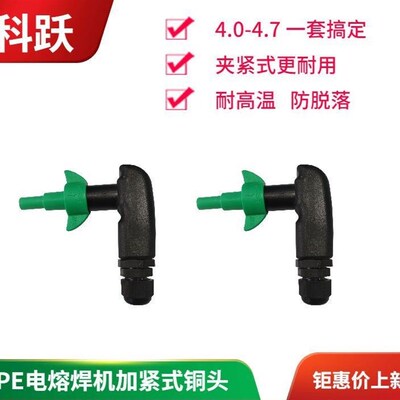 优质PE电熔焊机铜头电熔头子PE电熔机配件通用款夹紧式铜头电容机