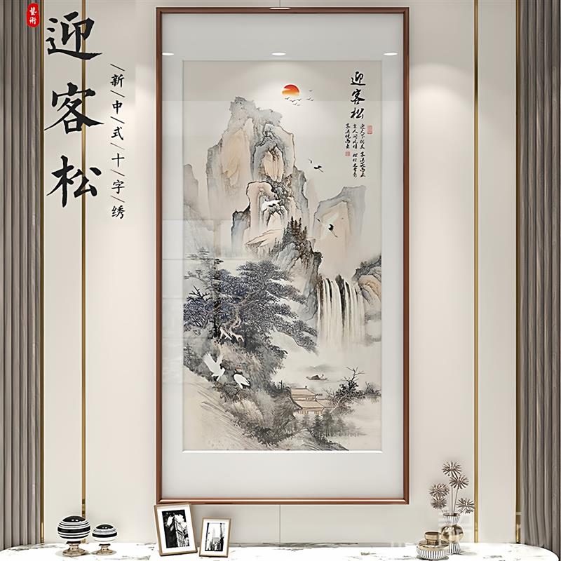 迎客松十字绣2026新款线绣客厅玄关竖版新中式风景山水国画手工绣