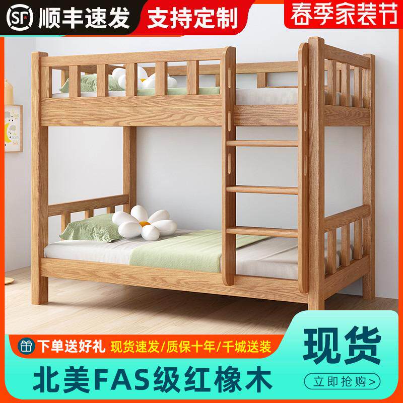 全实木上下床双层床红橡木两层高低床同宽小户型儿童床上下铺木床