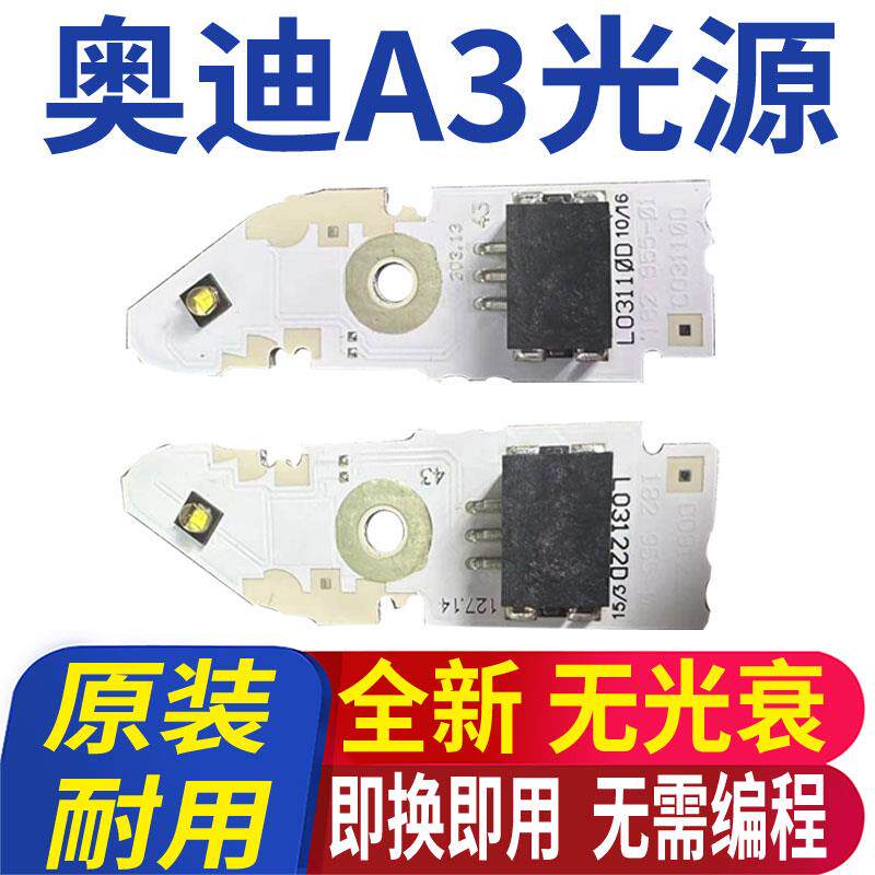适用奥迪A3日行灯光源大灯模块灯泡日间行车灯LED导光条总成转向