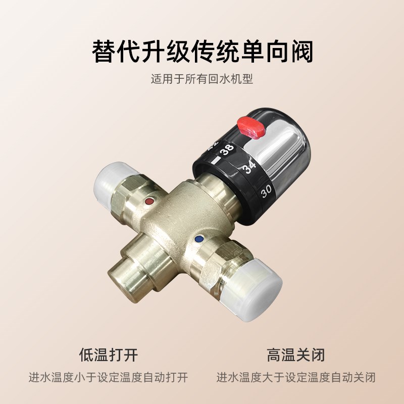 回水器热水循环回水系统智能温控单向阀零冷水自动恒温单向控制阀