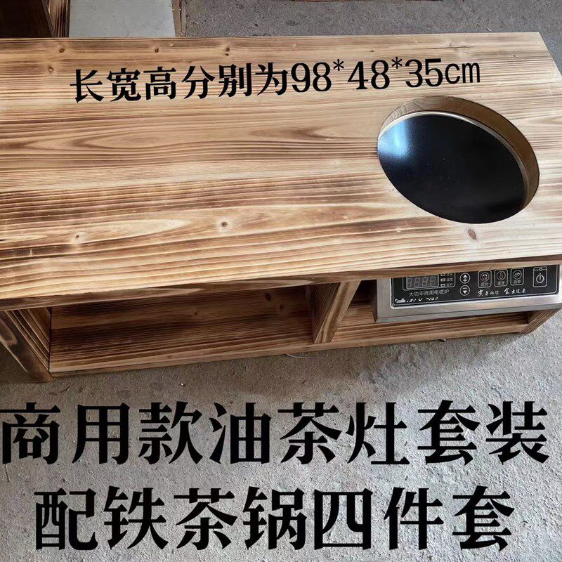 桂林恭城油茶桌灶套装打油茶工具精品油茶工具凹面电磁炉防水耐敲