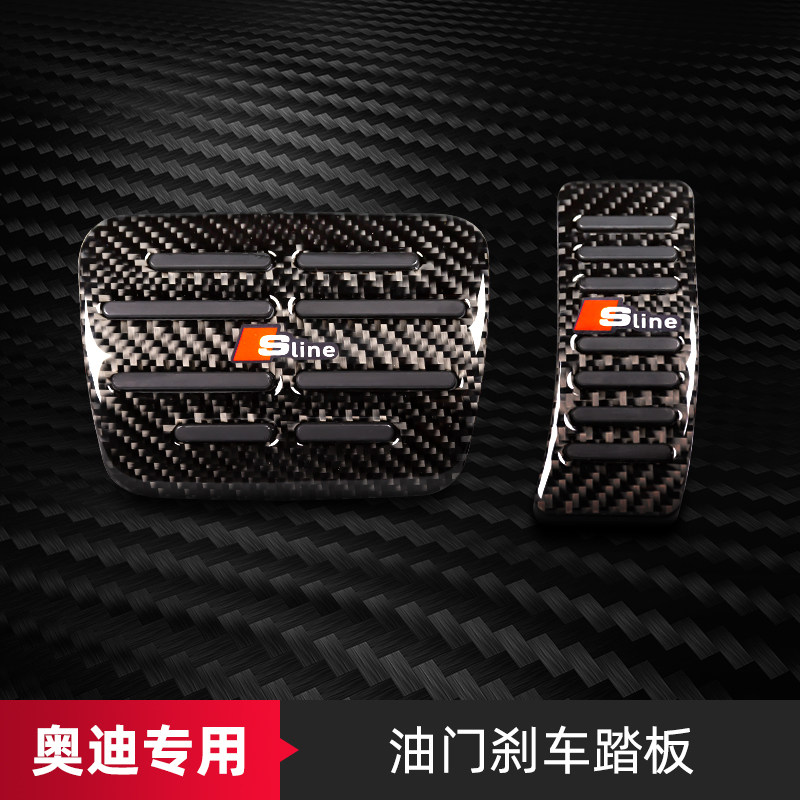 碳纤维奥迪油门踏板 刹车防滑脚踏组 铝合金改装 奥迪Q5L专用踏板