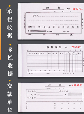 交款单位二联三联单据收据收款收据两联收据单票据开单本带复写54