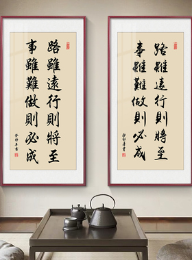 路虽远行则将至字画书法手写玄关画装饰画办公室书房励志竖版挂画