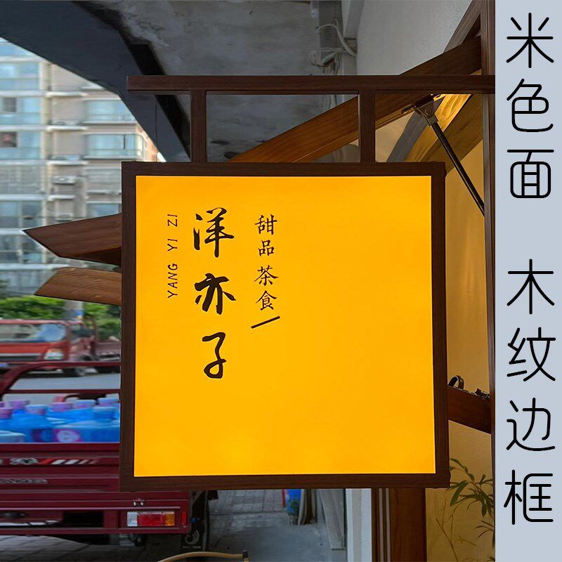 户外中式古风复古双面发光灯箱茶室民宿门头木纹边侧挂招牌广告牌