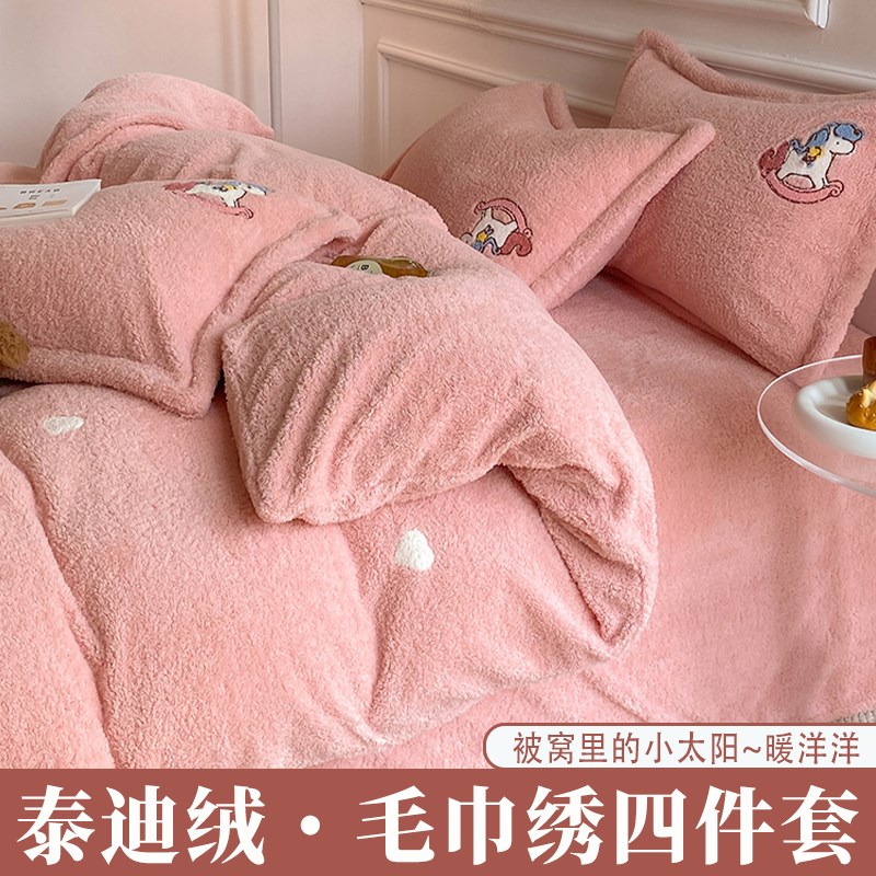 新款泰迪绒毛巾绣四件套高克重加厚保暖三件套家用床品套件可裸睡