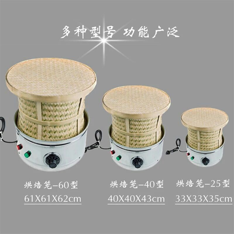 烘焙机 25/40/60型 电烘焙笼 焙茶机 药材茶叶提香机
