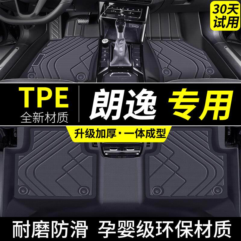 大众朗逸汽车脚垫17专用plus车新锐老款13启航11款全包围25全包14